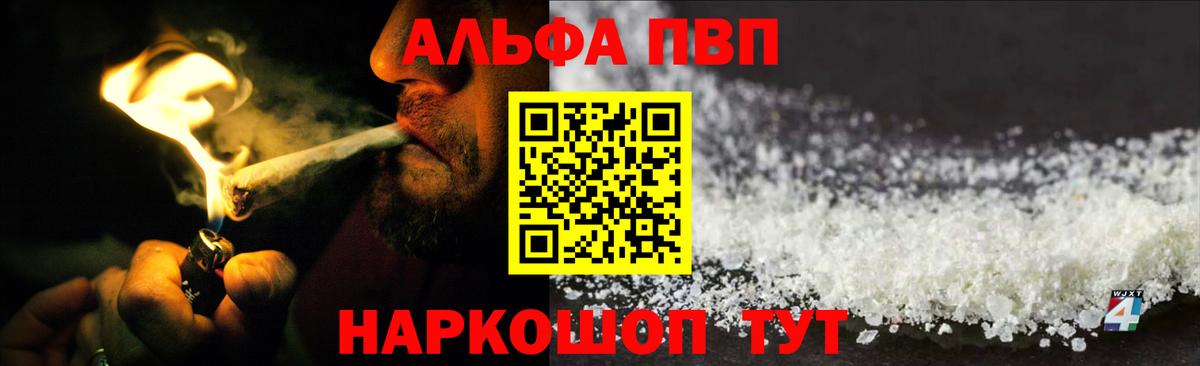 A PVP VHQ  Alfa_PVP Соль  Вход с VPN  APVP СК  Alpha PVP  Ржев 
