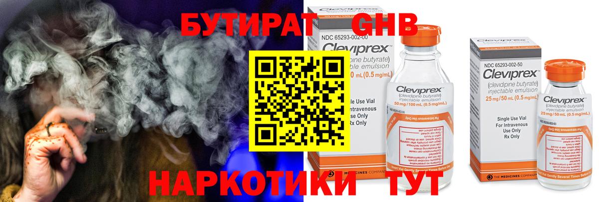 БУТИРАТ 1.4BDO Ржев