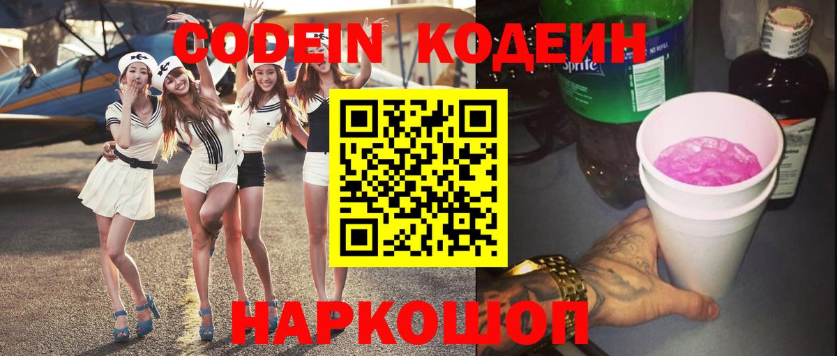 Codein напиток Lean (лин)  Вход с VPN  Ржев  Кодеиновый сироп Lean напиток Lean (лин) 